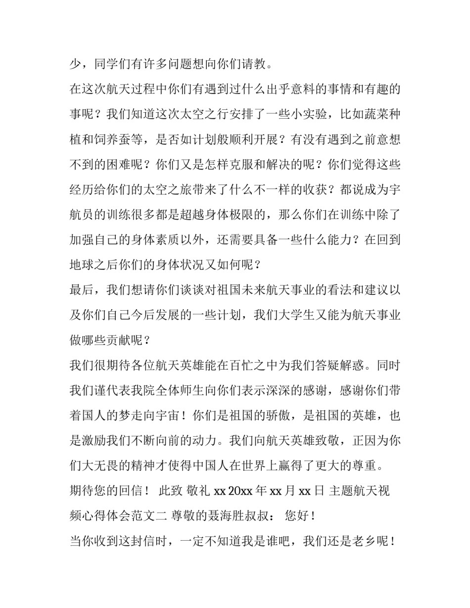 航天视频心得体会范文 航天视频心得体会范文三年级(五篇)_第2页
