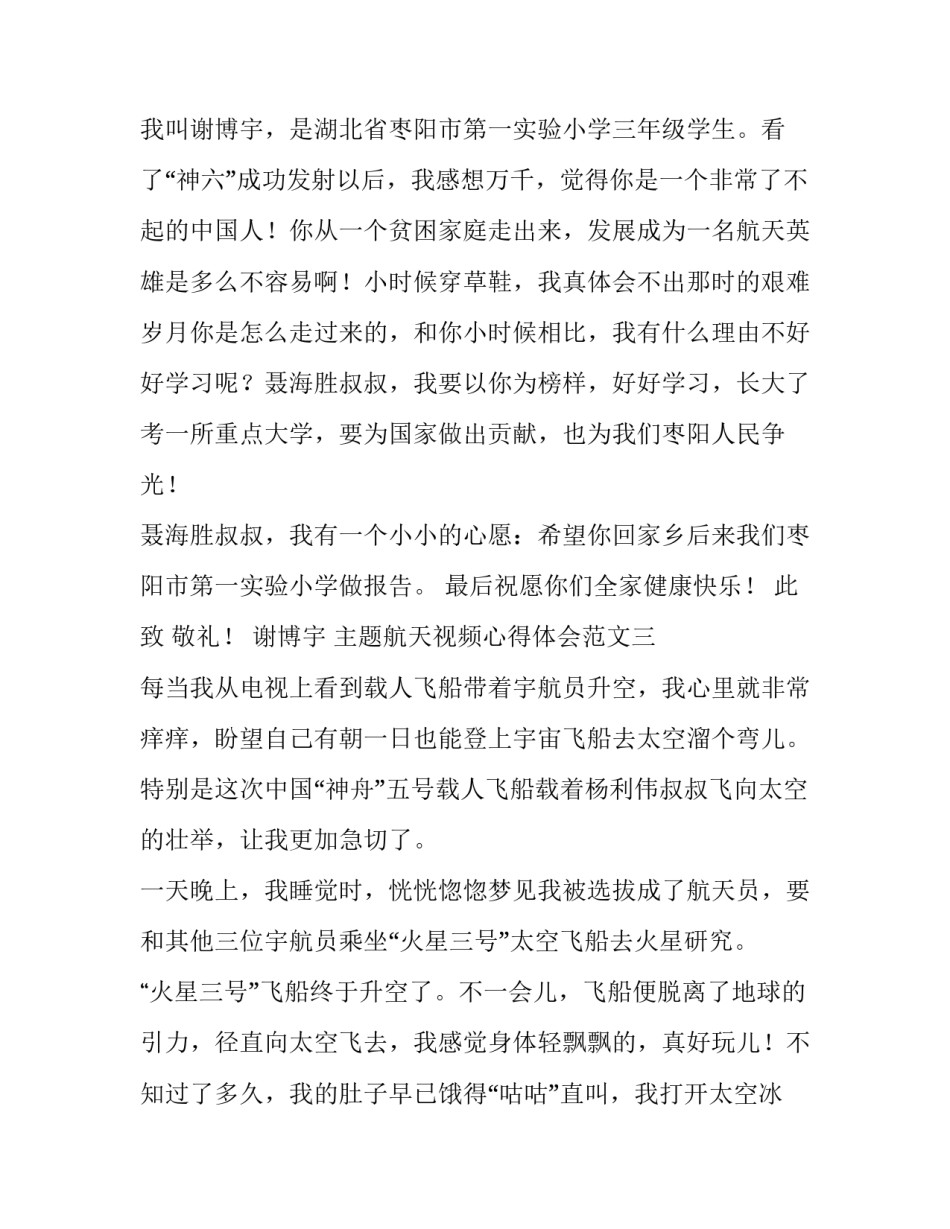 航天视频心得体会范文 航天视频心得体会范文三年级(五篇)_第3页