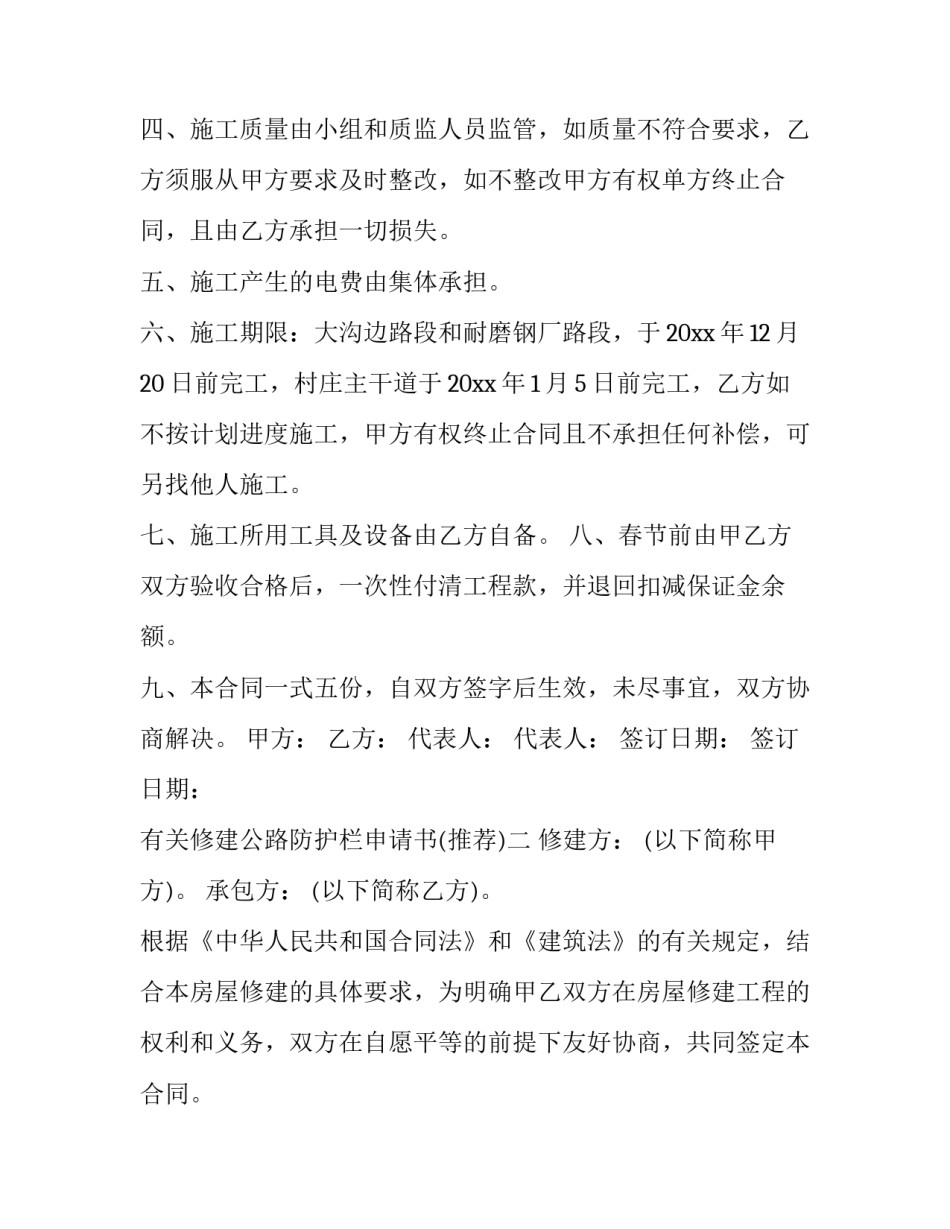 修建公路防护栏申请书 修建公路防护栏申请书范文(六篇)_第2页