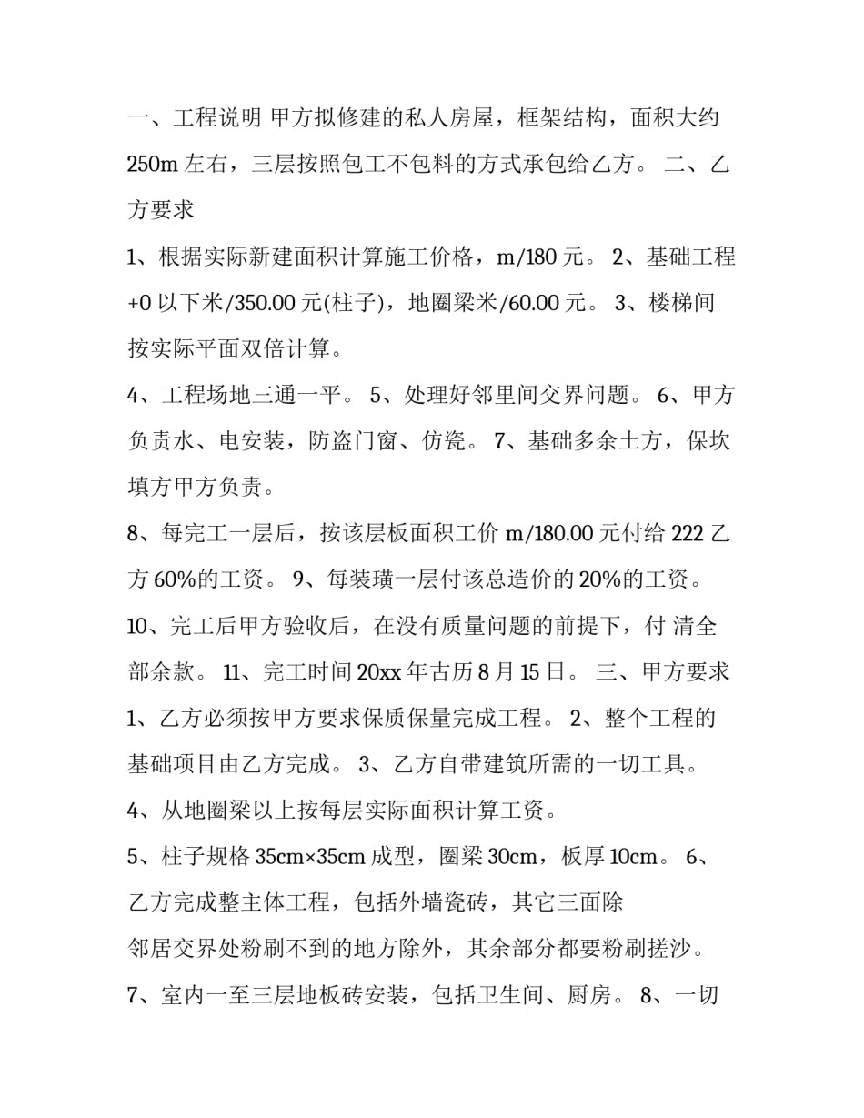 修建公路防护栏申请书 修建公路防护栏申请书范文(六篇)_第3页