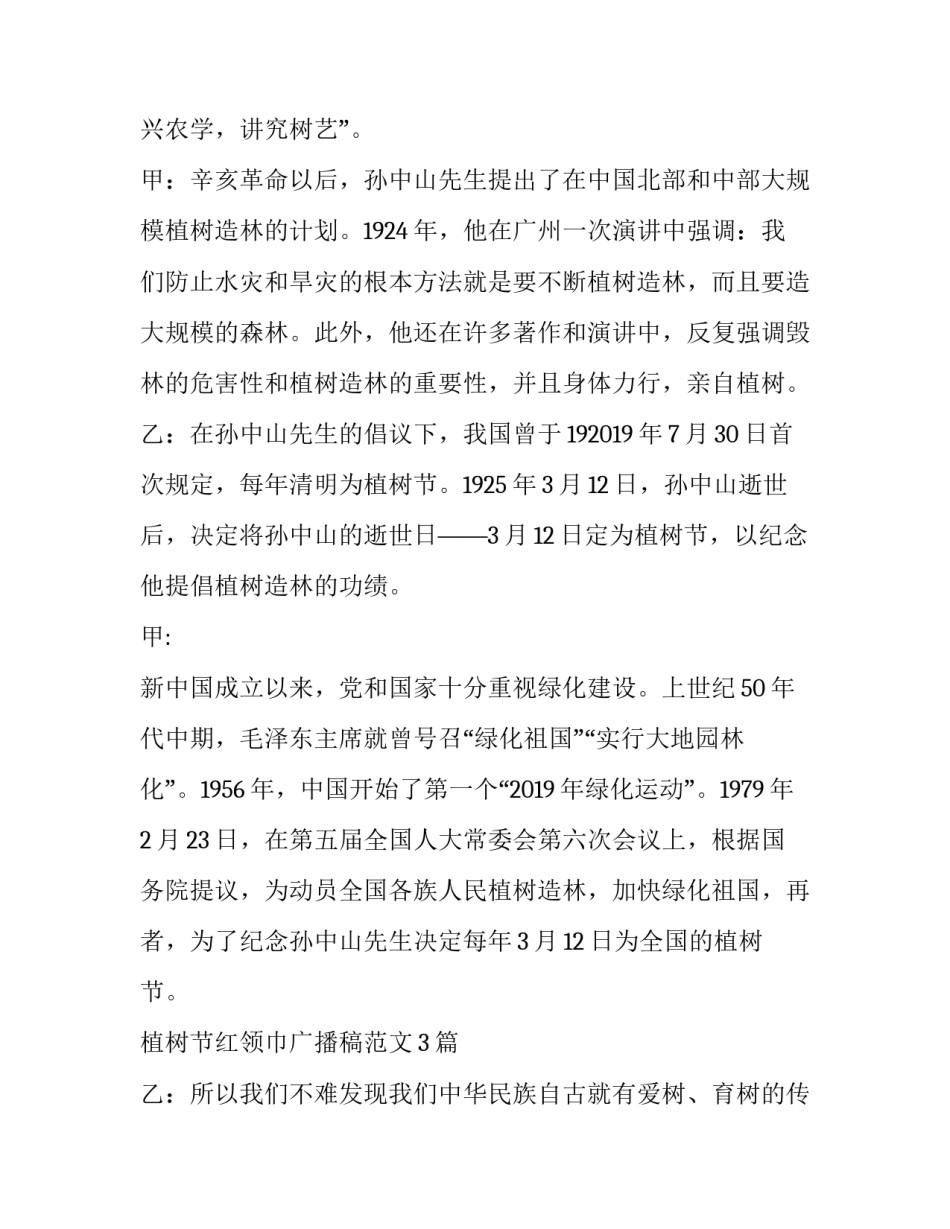 红领巾奉献章心得体会简短 小学生红领巾争章心得体会(八篇)_第2页