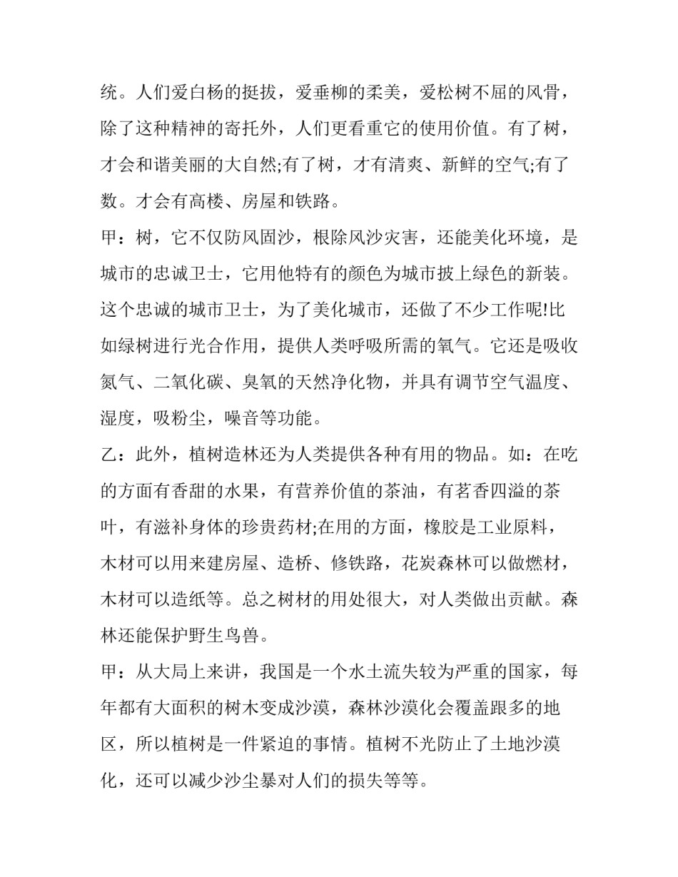 红领巾奉献章心得体会简短 小学生红领巾争章心得体会(八篇)_第3页