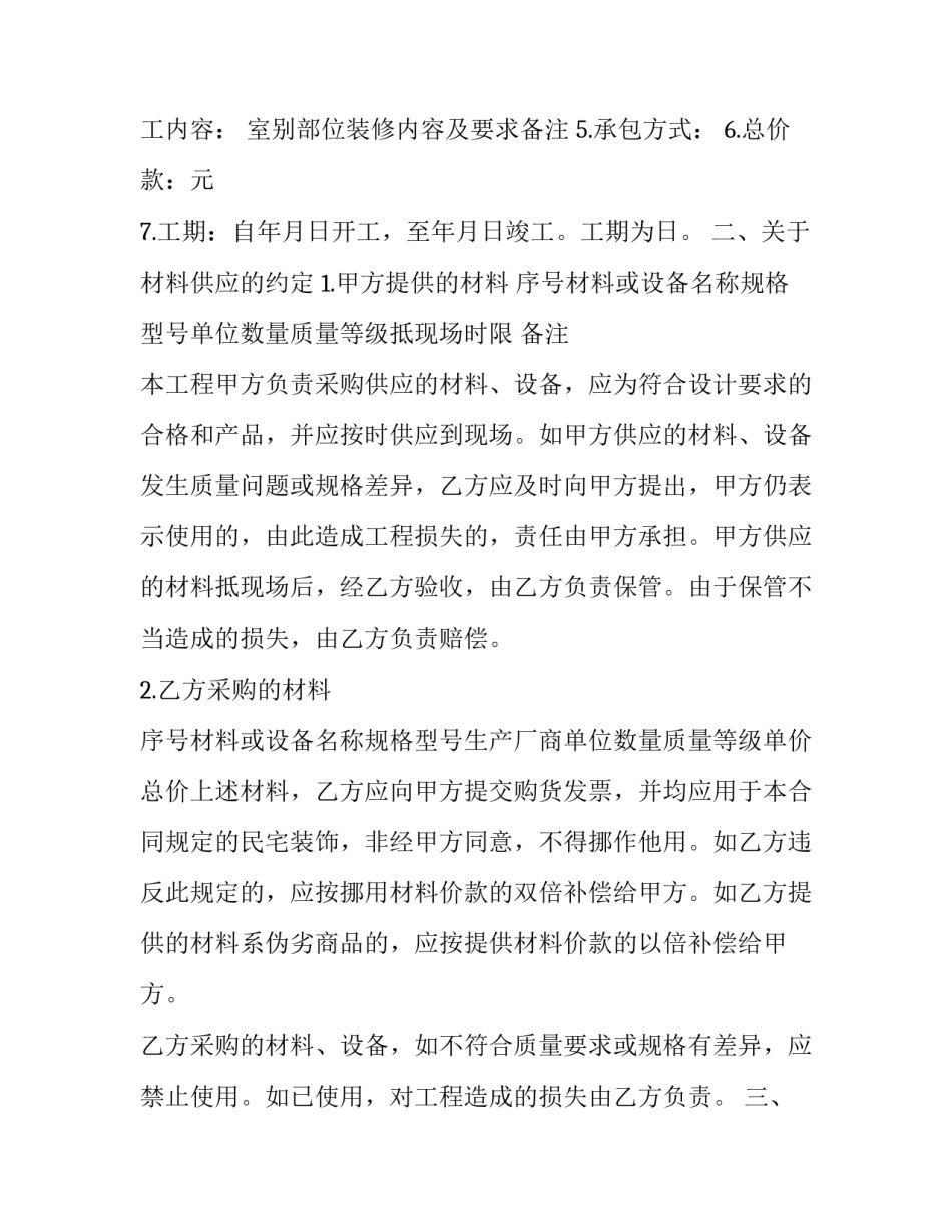 房屋市政普查心得体会总结 房屋普查员的心得体会(三篇)_第2页
