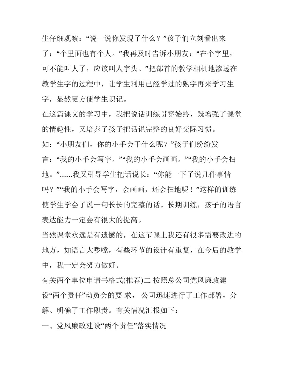 两个单位申请书格式 两个单位申请书格式不一样(3篇)_第2页