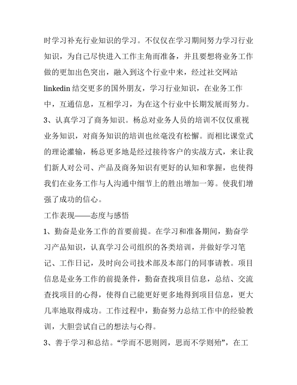 实习期心得体会怎么写 实习心得体会范文(七篇)_第2页