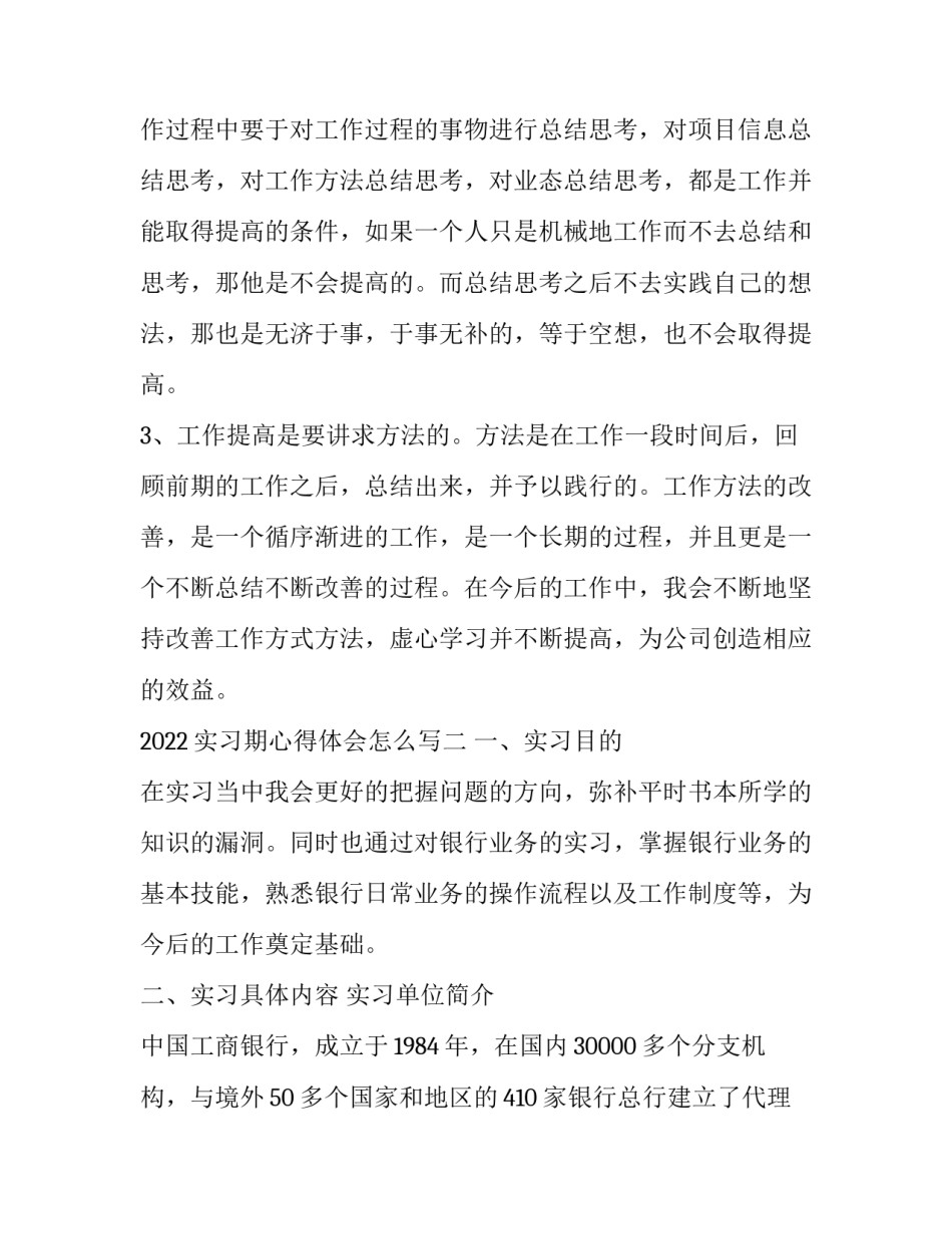 实习期心得体会怎么写 实习心得体会范文(七篇)_第3页