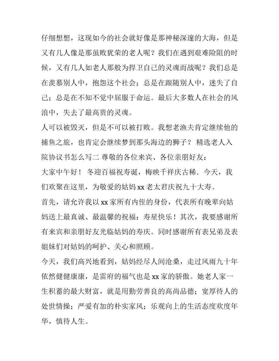 老人入院协议书怎么写 老人入院协议书怎么写范文(二篇)_第2页