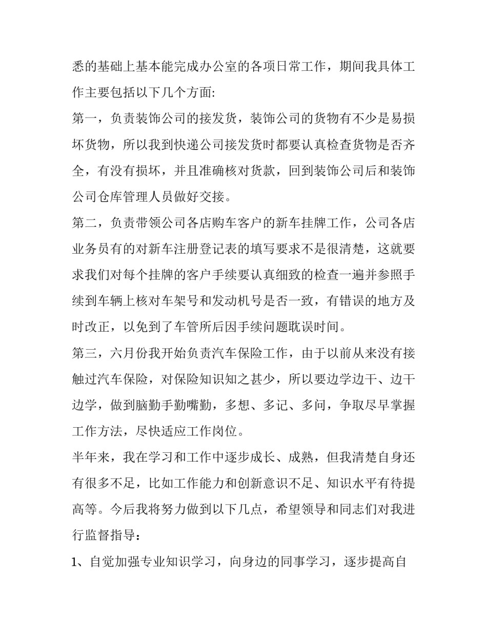 个人荣誉证书申请书范文 个人荣誉申请怎么写(二篇)_第2页