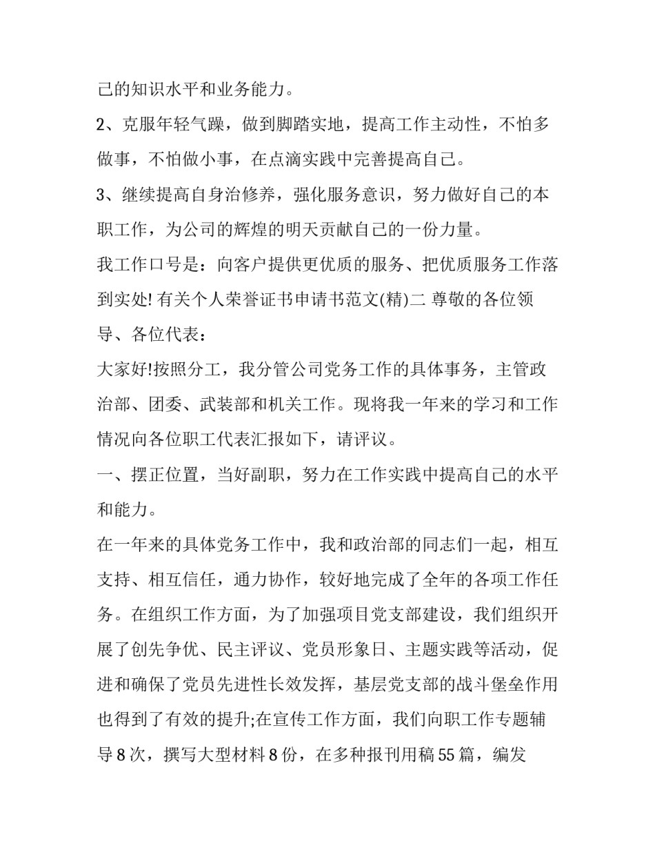 个人荣誉证书申请书范文 个人荣誉申请怎么写(二篇)_第3页
