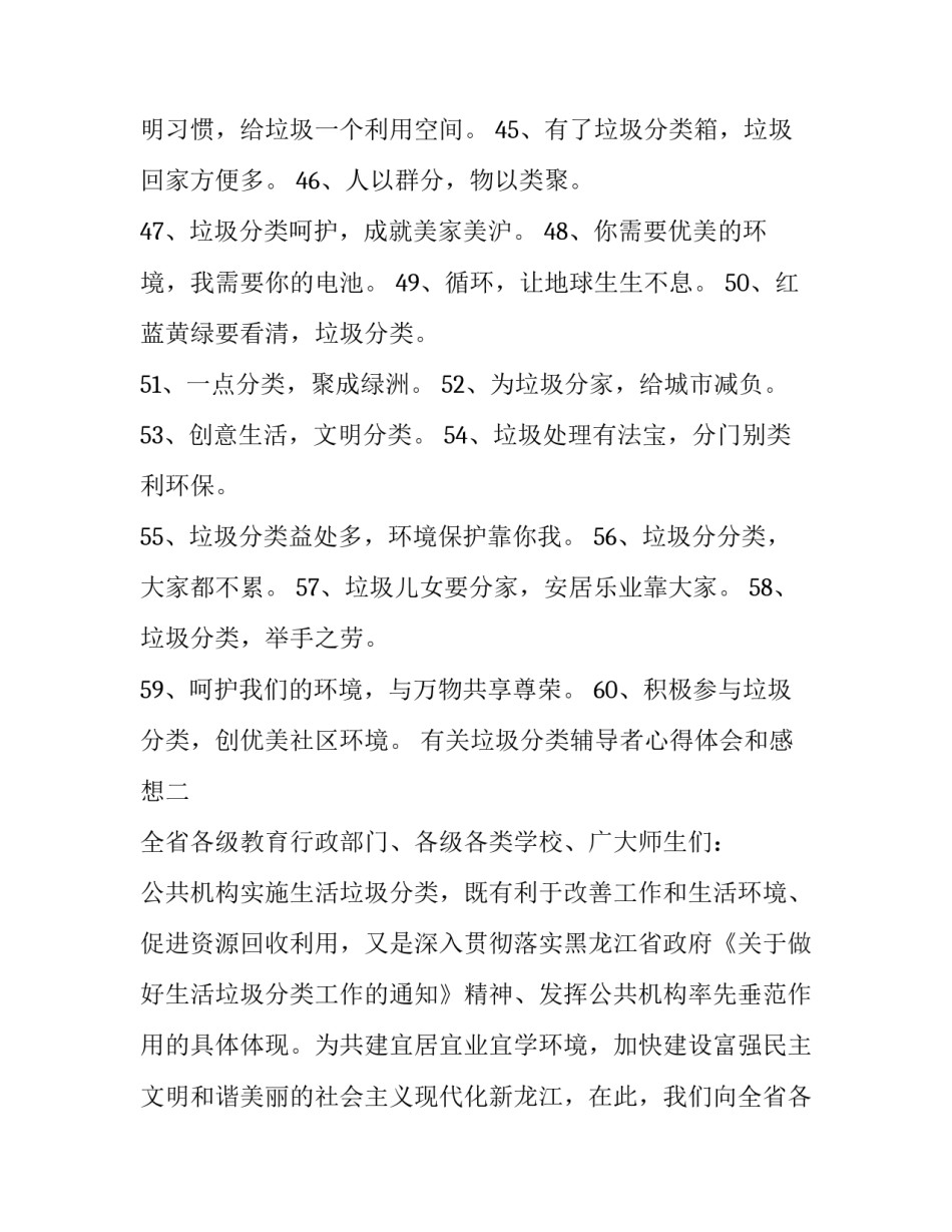 垃圾分类辅导者心得体会和感想 垃圾分类辅导者心得体会和感想感悟(七篇)_第2页
