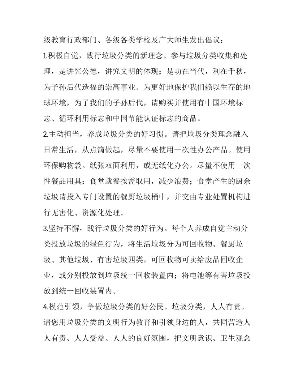 垃圾分类辅导者心得体会和感想 垃圾分类辅导者心得体会和感想感悟(七篇)_第3页