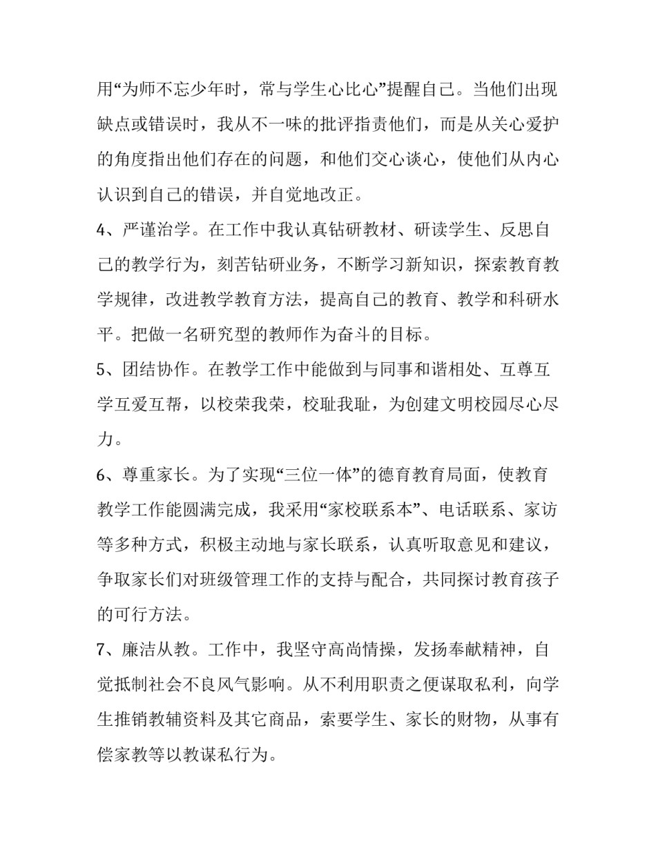 整训的心得体会实用 部队整训个人心得体会(9篇)_第1页