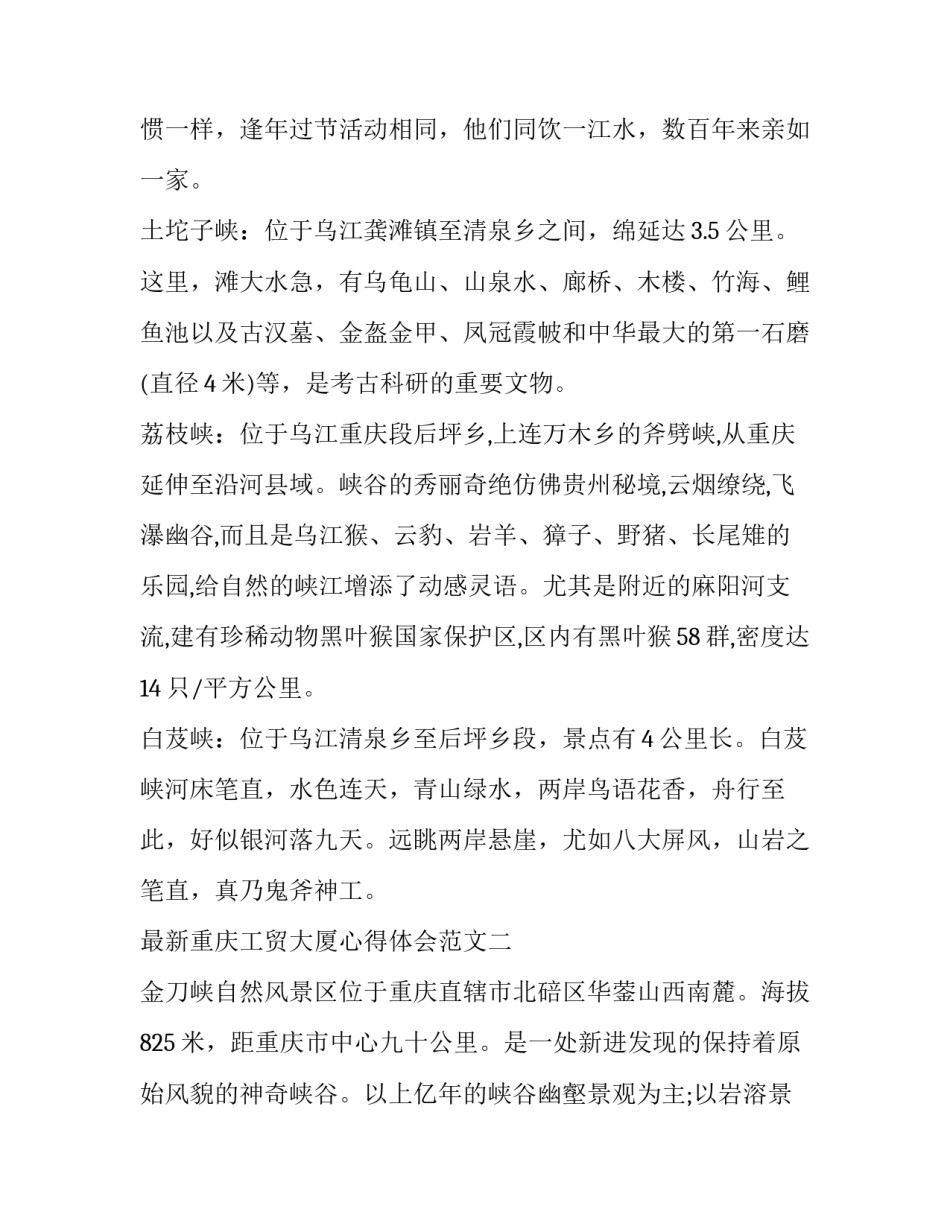 最新重庆工贸大厦心得体会范文(九篇)_第3页