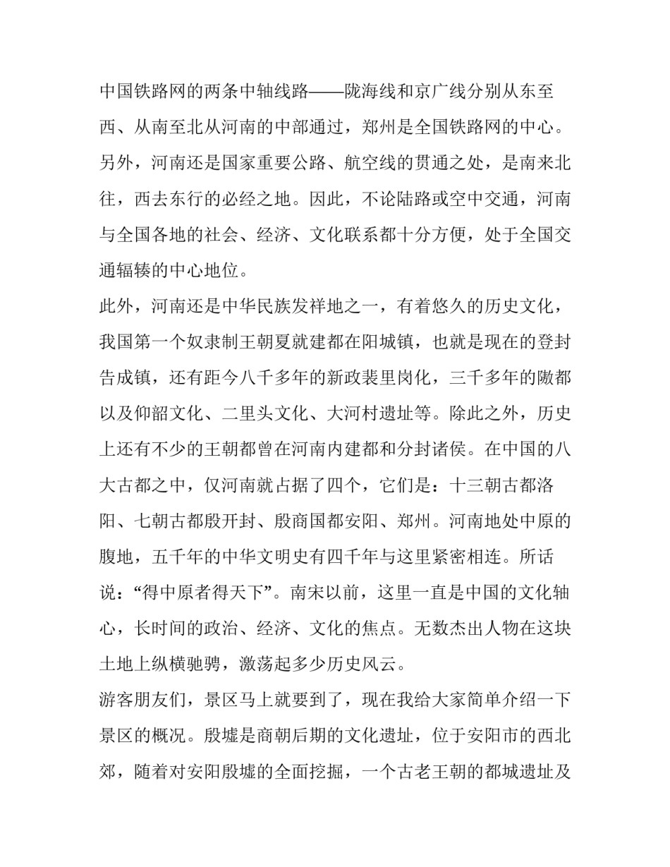 河南文化旅游心得体会精选 只有河南参观心得(5篇)_第2页