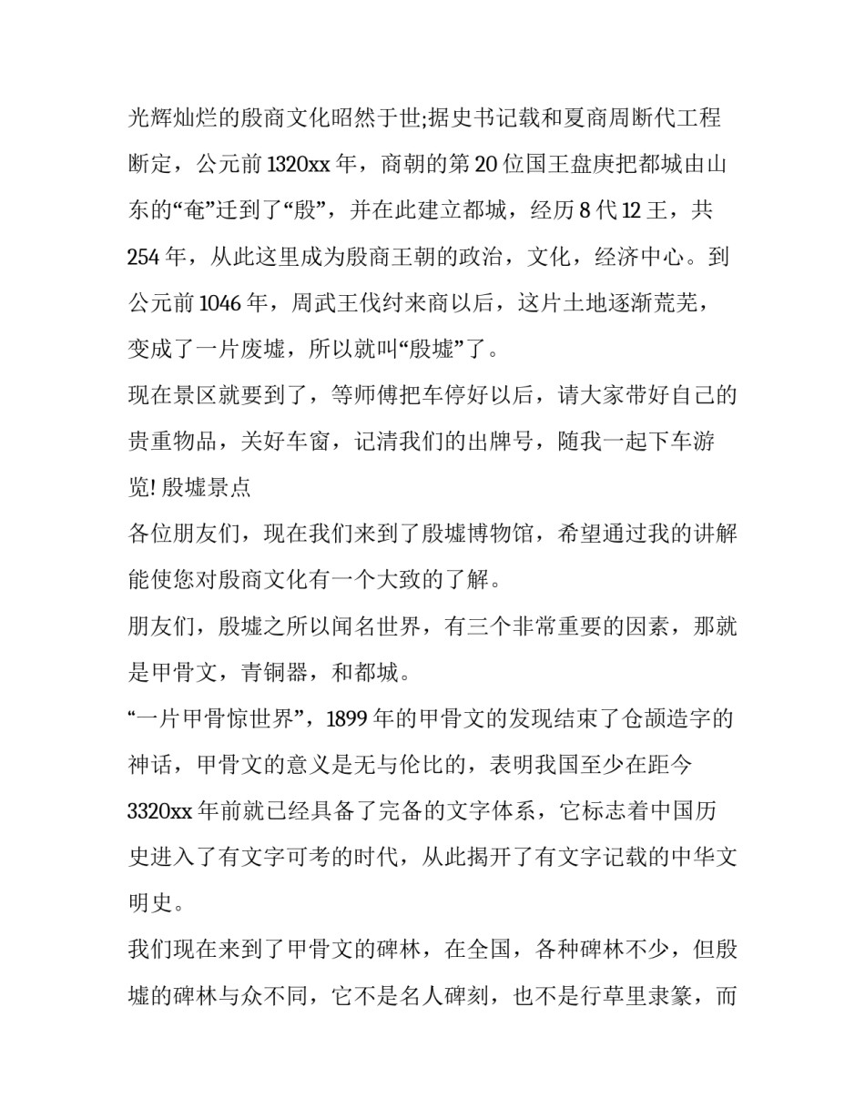 河南文化旅游心得体会精选 只有河南参观心得(5篇)_第3页