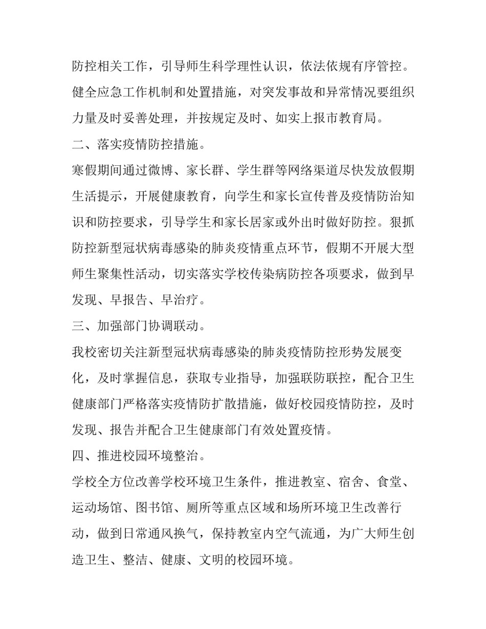 疫情打破规则心得体会及收获 疫情打破规则心得体会及收获怎么写(4篇)_第2页