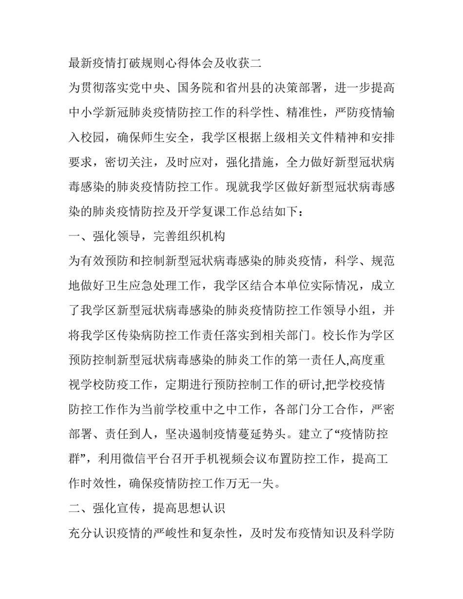 疫情打破规则心得体会及收获 疫情打破规则心得体会及收获怎么写(4篇)_第3页