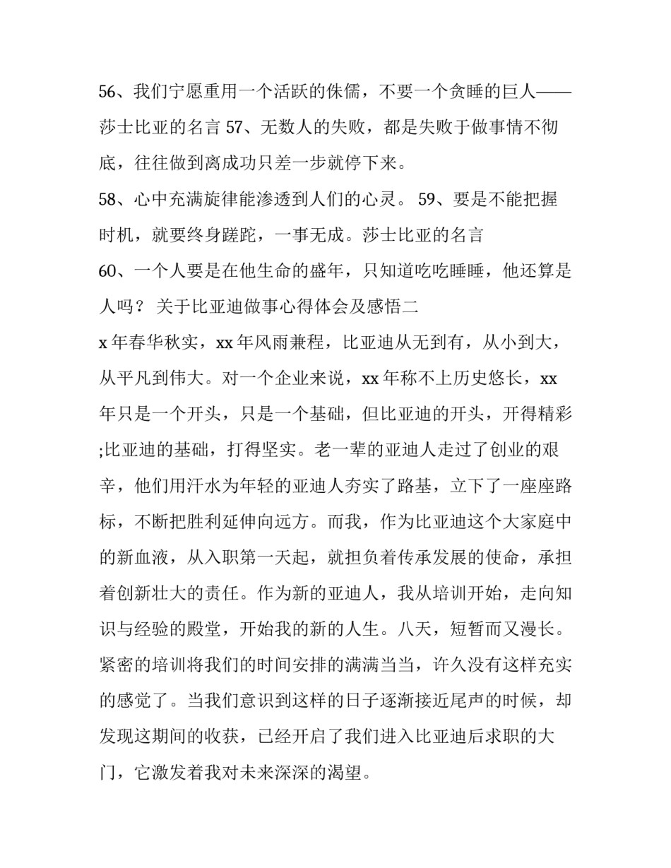 比亚迪做事心得体会及感悟 比亚迪工作感受(5篇)_第3页