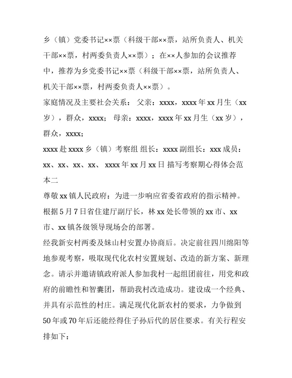 考察期心得体会范本 考察期间的收获和体会(5篇)_第3页