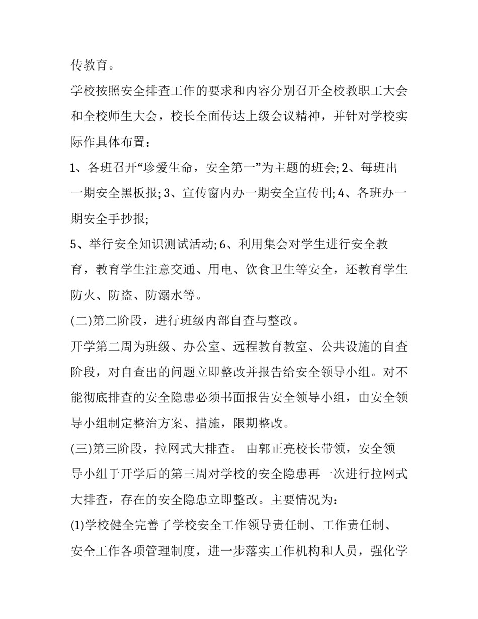 学校中层干部工作心得体会简短 学校中层干部工作心得体会简短一句话(8篇)_第2页