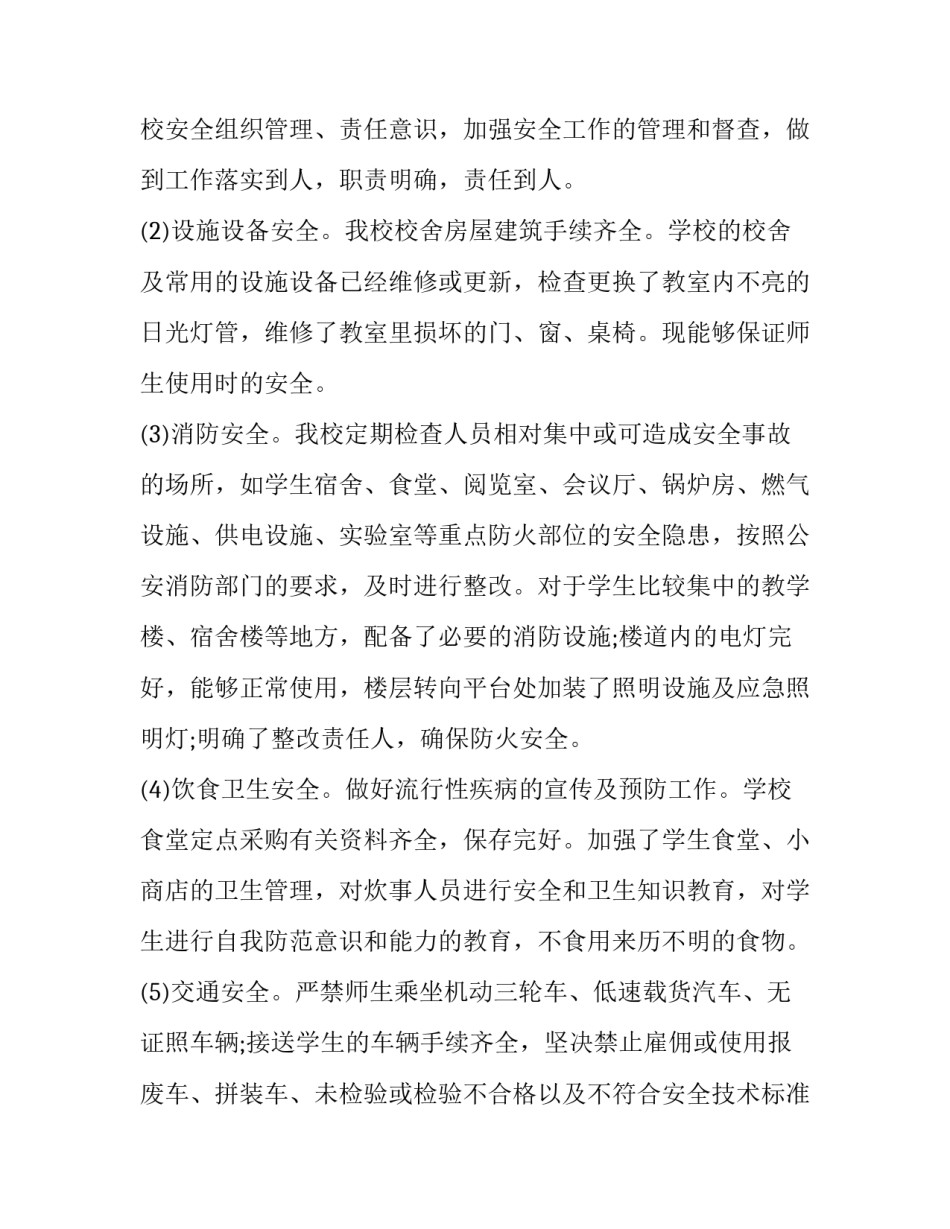 学校中层干部工作心得体会简短 学校中层干部工作心得体会简短一句话(8篇)_第3页