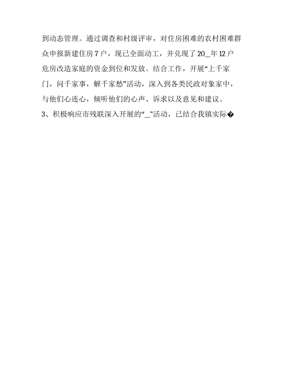 村级民政心得体会及收获 村级民政心得体会及收获总结(七篇)_第2页
