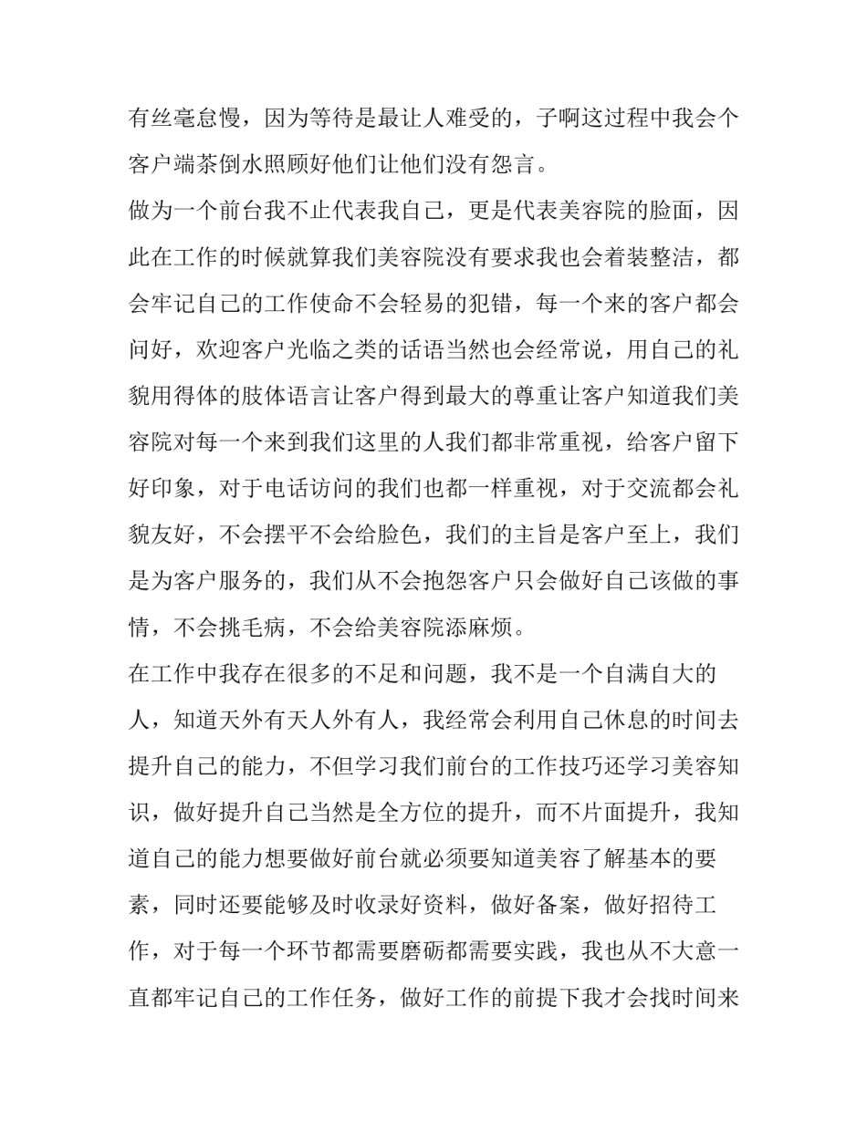 美容培训会议心得体会范文 美容开会总结心得体会(八篇)_第2页