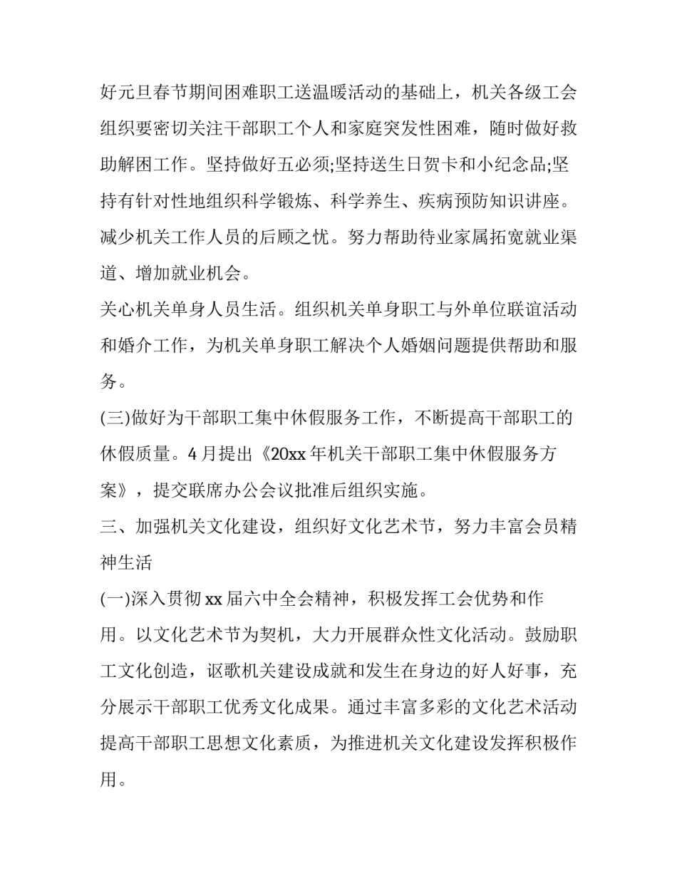 机关食堂阿姨工作心得体会及感悟 帮食堂阿姨打扫食堂的感想(8篇)_第3页