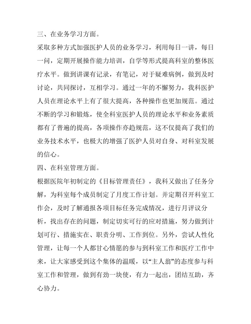 中医科工作个人心得体会如何写 中医科医生工作总结范文简短(三篇)_第2页