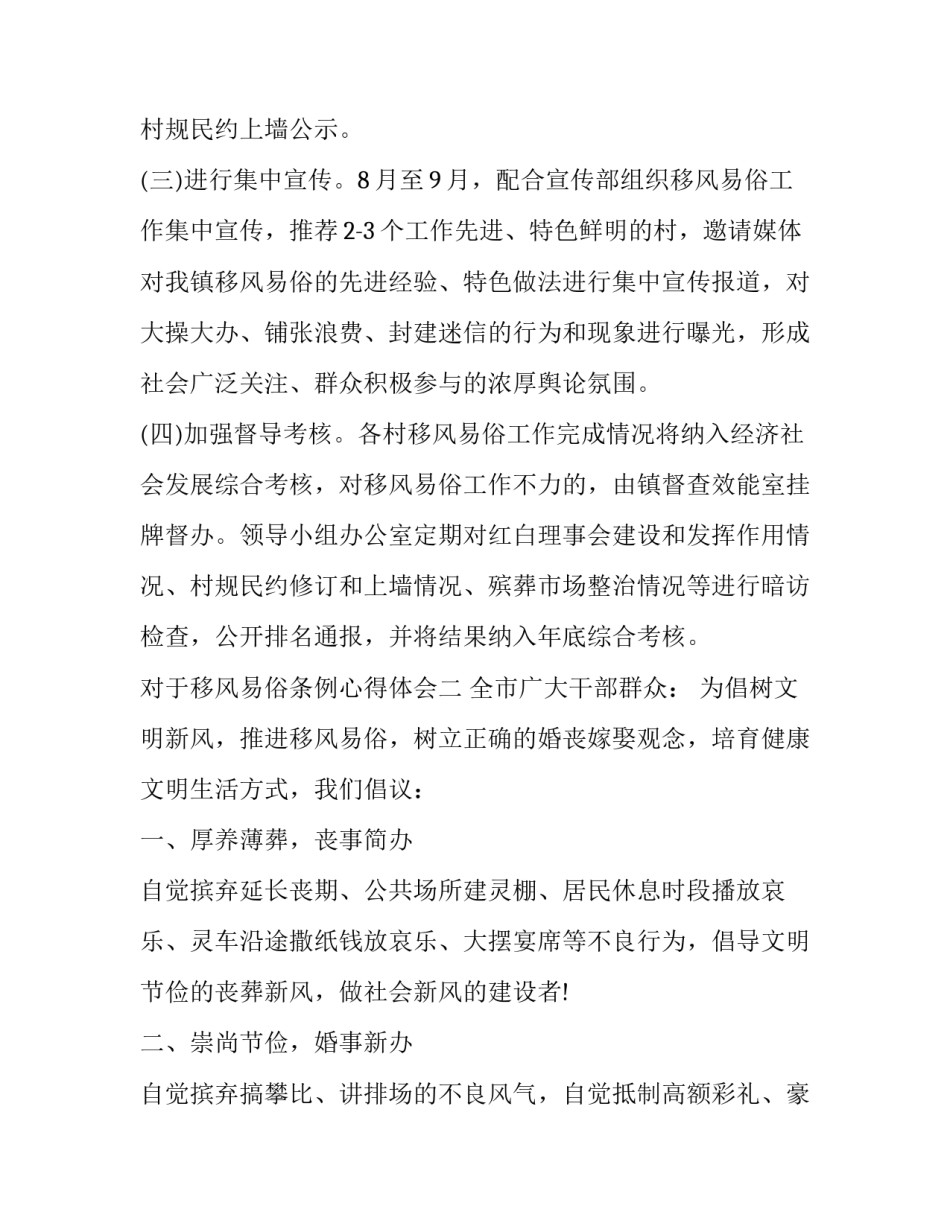 移风易俗条例心得体会 移风易俗 心得(八篇)_第2页