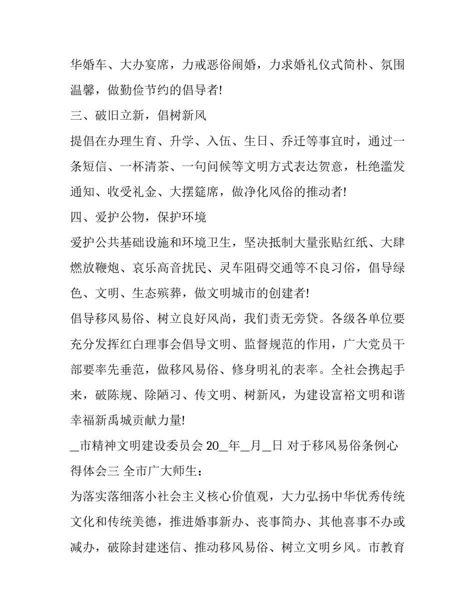 移风易俗条例心得体会 移风易俗 心得(八篇)_第3页