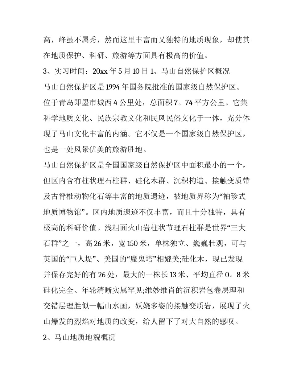 质保协议书模版 质保期协议怎么写(五篇)_第2页