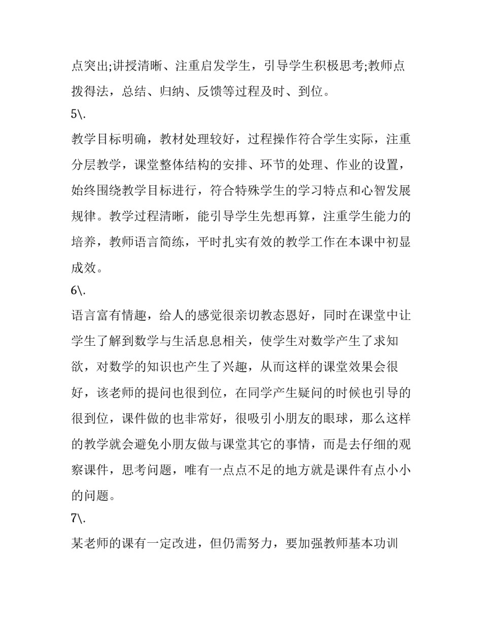 教师换岗帮扶感悟心得体会及感悟 教师换岗帮扶感悟心得体会及感悟总结(2篇)_第2页
