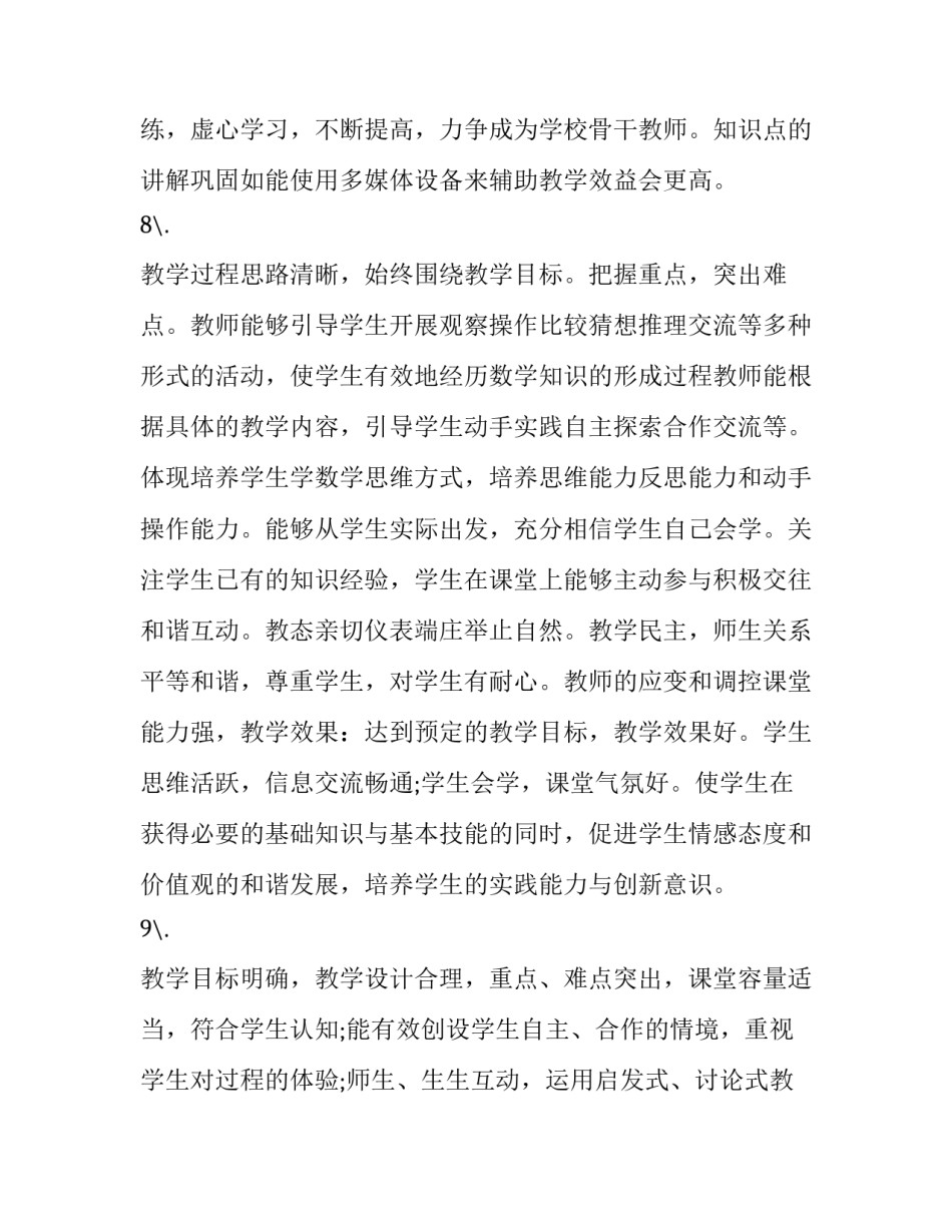 教师换岗帮扶感悟心得体会及感悟 教师换岗帮扶感悟心得体会及感悟总结(2篇)_第3页