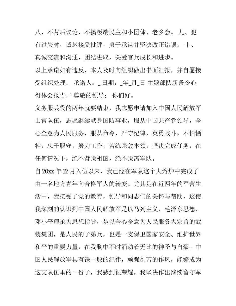 部队新条令心得体会报告 部队管理规定心得体会(5篇)_第2页