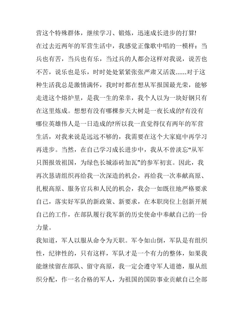 部队新条令心得体会报告 部队管理规定心得体会(5篇)_第3页