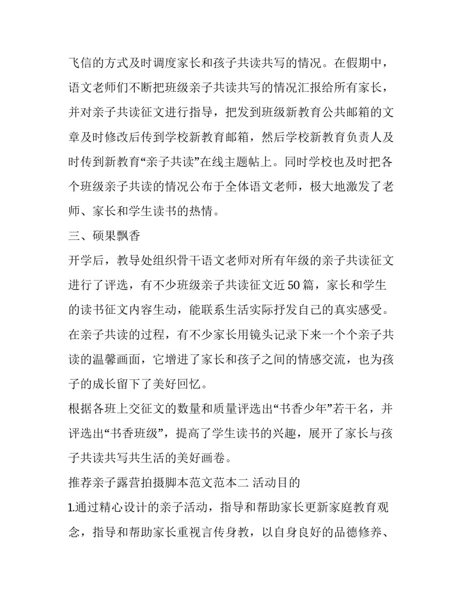 亲子露营拍摄脚本范文范本 户外露营方案(九篇)_第2页