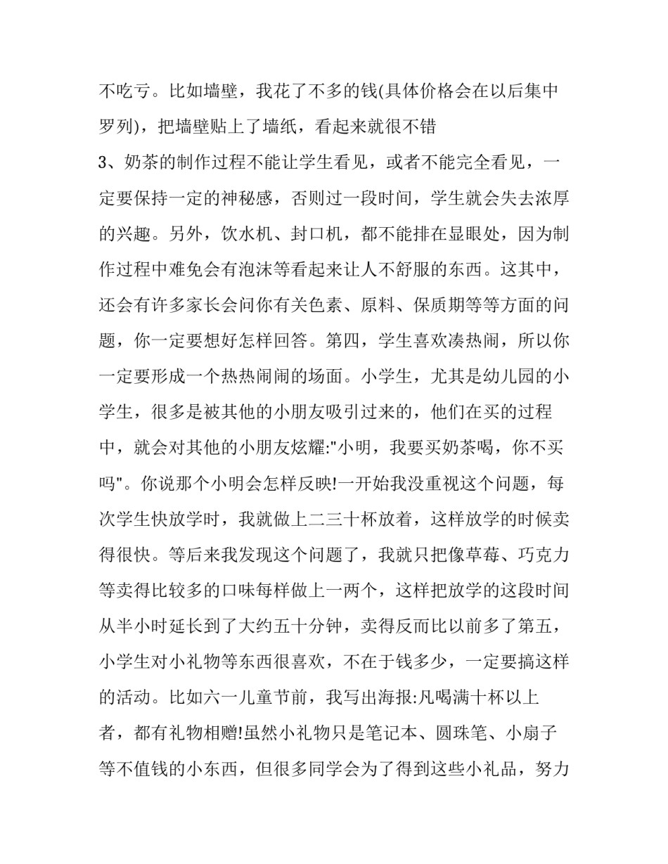 创业女强人心得体会简短 女强人创业的说说(二篇)_第2页