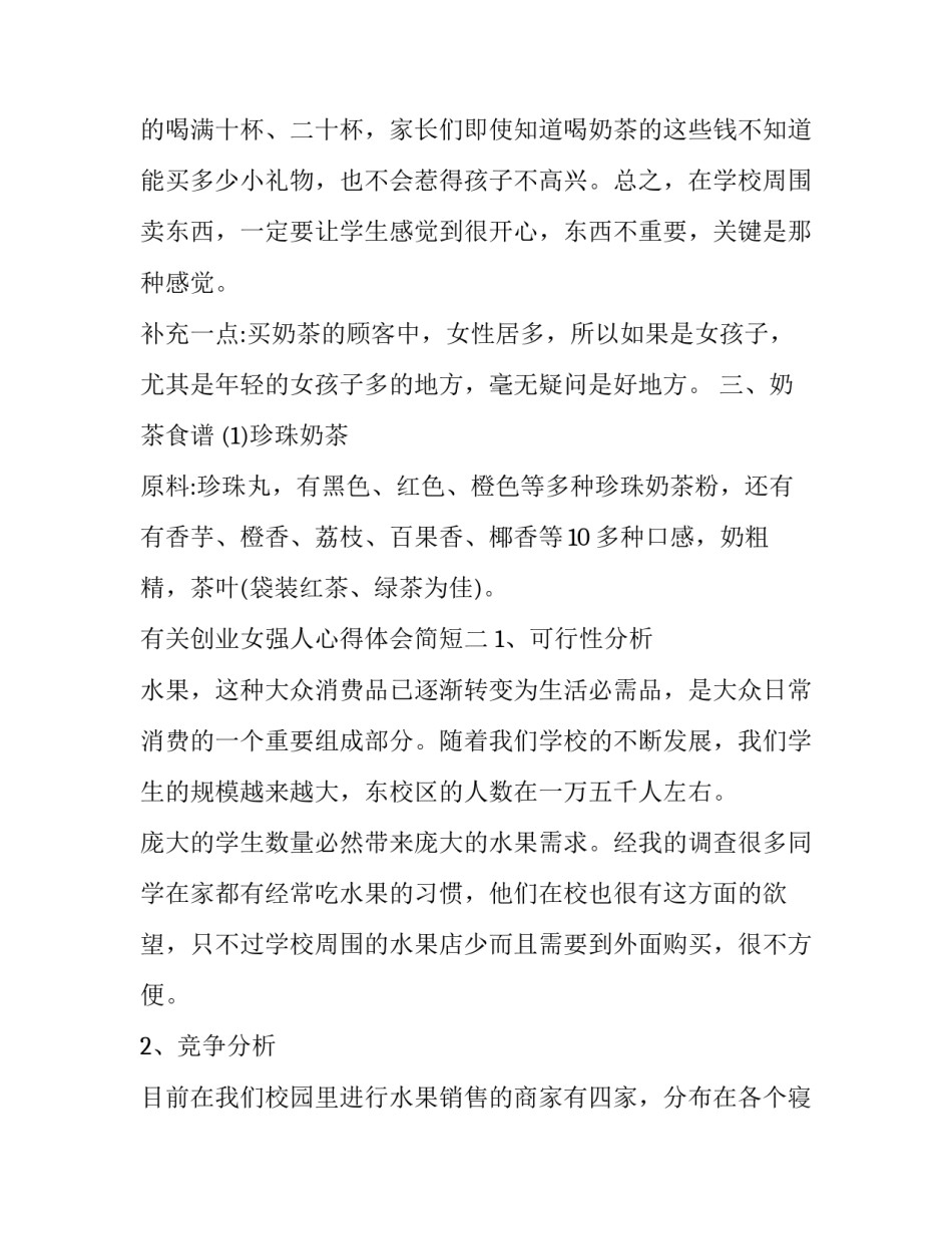 创业女强人心得体会简短 女强人创业的说说(二篇)_第3页