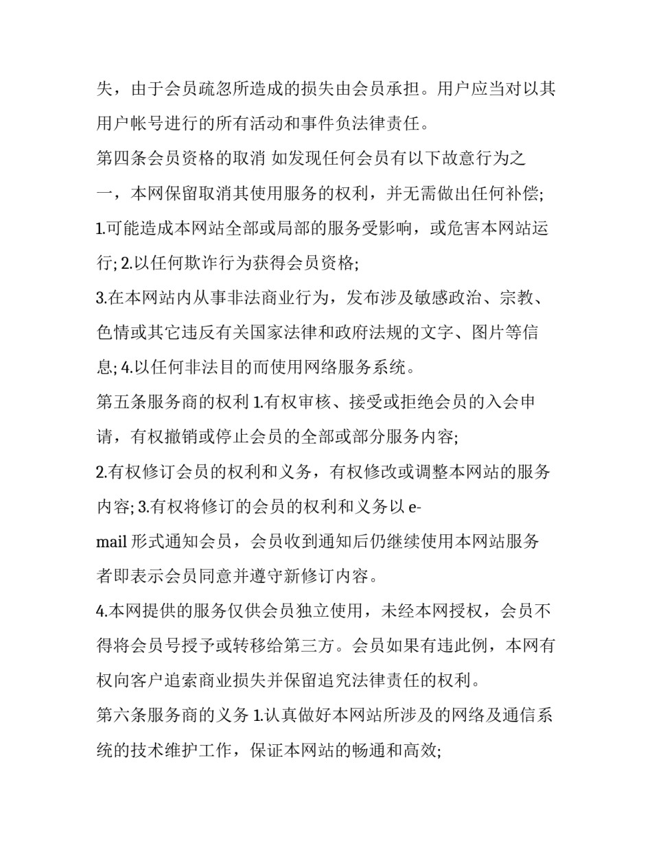 会员养老协议书 会员制养老服务合同范本(四篇)_第2页