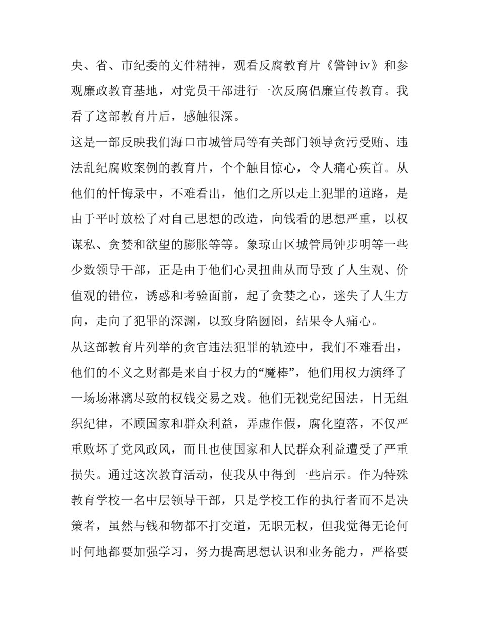 对于观看暖心护航心得体会及感悟(7篇)_第3页