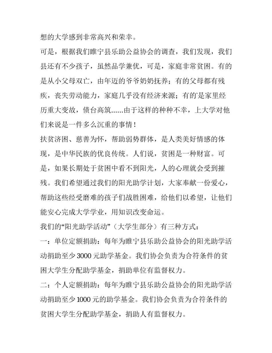 助学贷款非恶意申请书模板汇总 助学贷款申请贷款申明(8篇)_第3页