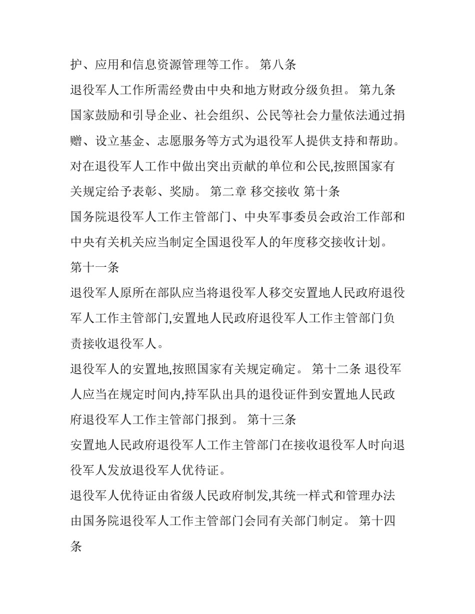 退役军人撤销臂章申请书简短 退伍臂章能留吗(六篇)_第3页