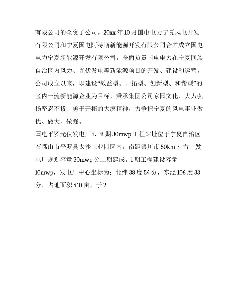风力发电违章作业心得体会及感悟 风力发电违章作业心得体会及感悟作文(七篇)_第2页