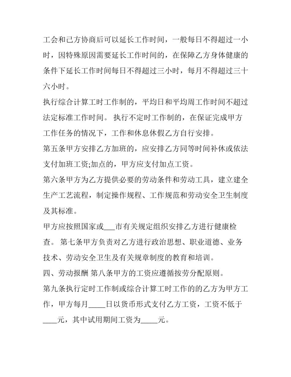 企业职工帮困申请书模板汇总 企业职工帮困申请书模板汇总表(六篇)_第2页