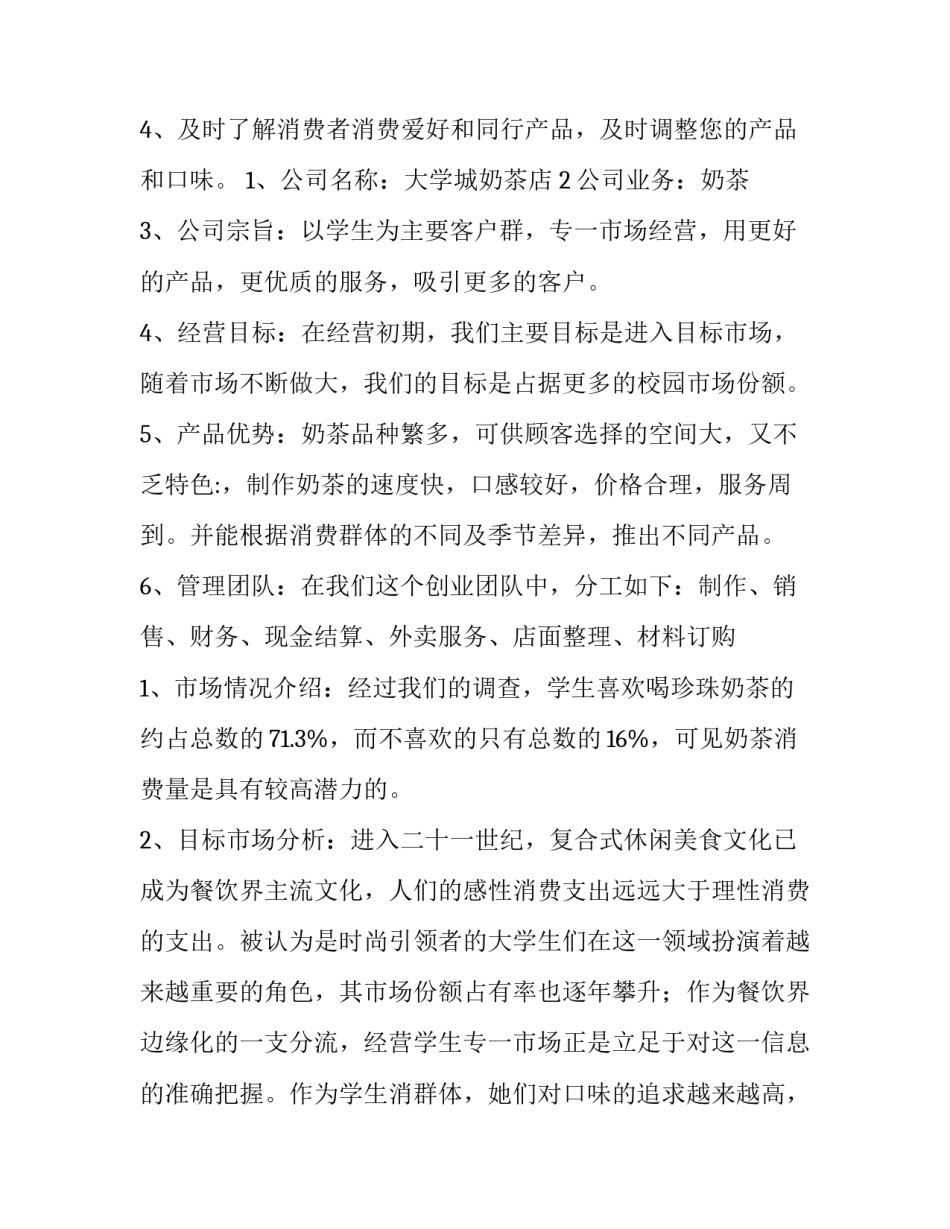 创业女强人心得体会范文 创业女强人心得体会范文大全(6篇)_第2页