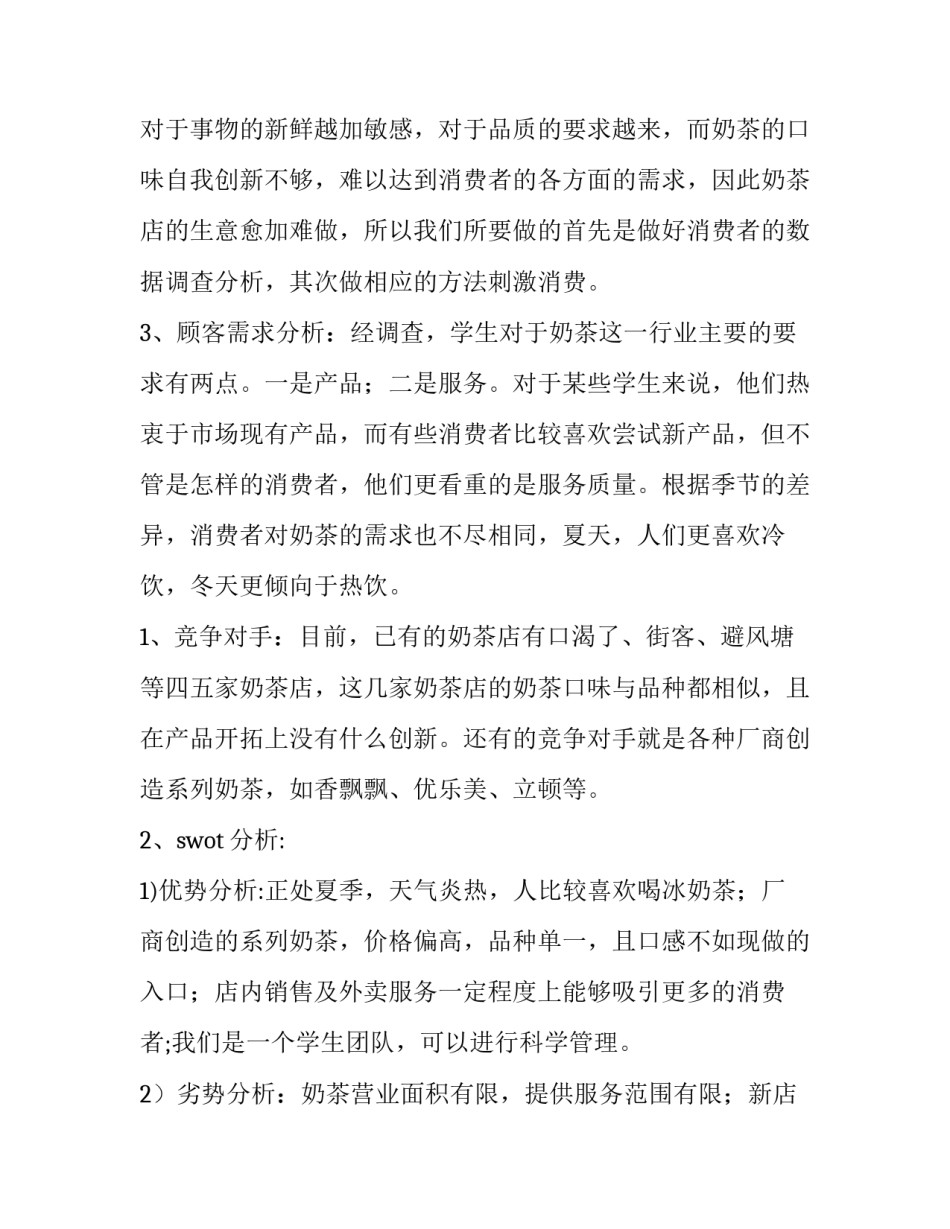创业女强人心得体会范文 创业女强人心得体会范文大全(6篇)_第3页