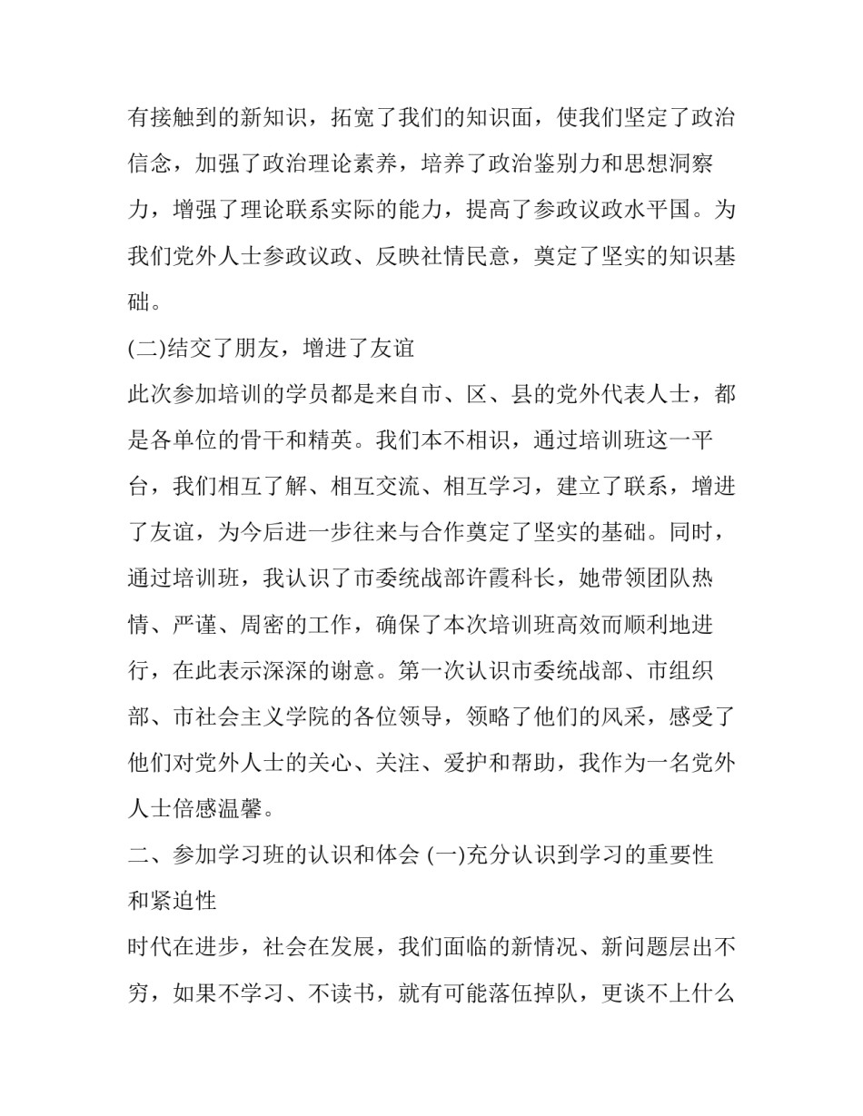 党外干部培训班心得体会范本 党外干部培训班个人总结(八篇)_第2页