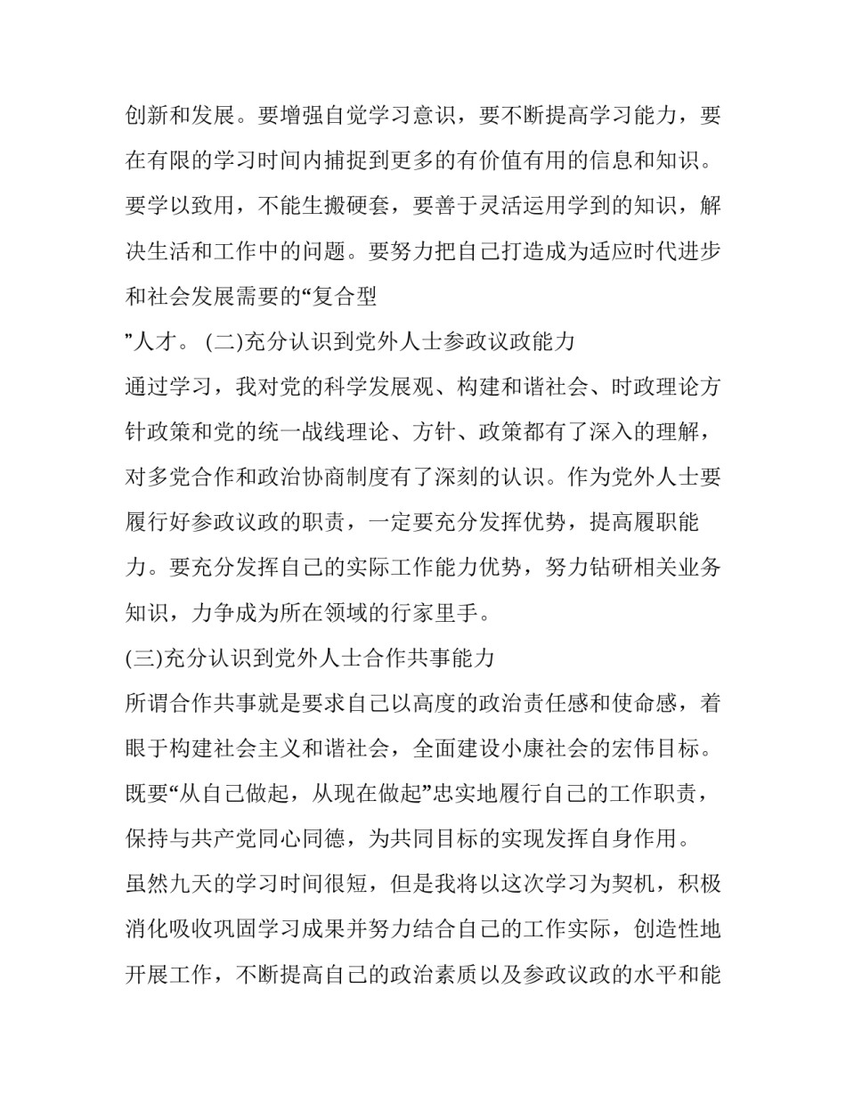 党外干部培训班心得体会范本 党外干部培训班个人总结(八篇)_第3页