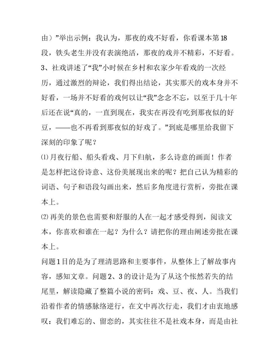 教学主张提炼心得体会和方法 教学主张的生成与提炼(4篇)_第2页